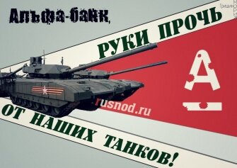 В Томске, в субботу состоится пикет против деятельности Альфабанка В Томске, в субботу состоится пикет против деятельности Альфабанка